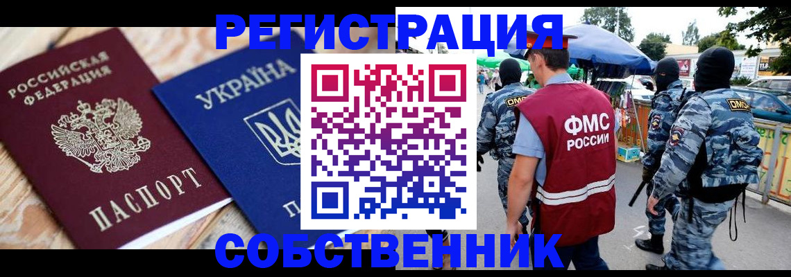 миграционный учет в Лесном