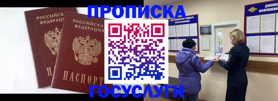 прописка законно в Лесном