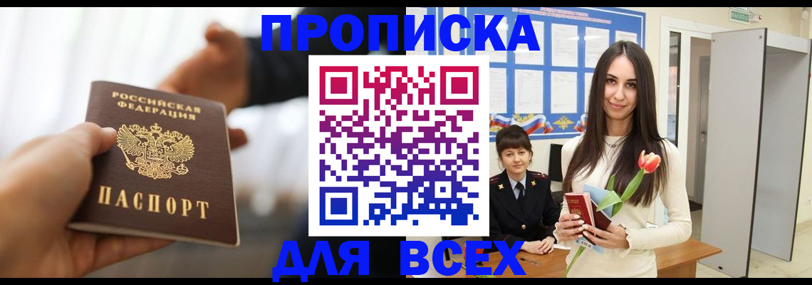 прописка от собственника в Лесном
