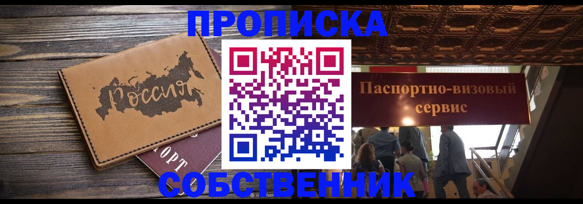 прописка 2025 в Лесном